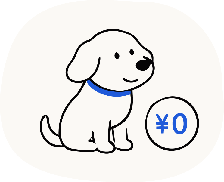 ¥0と犬