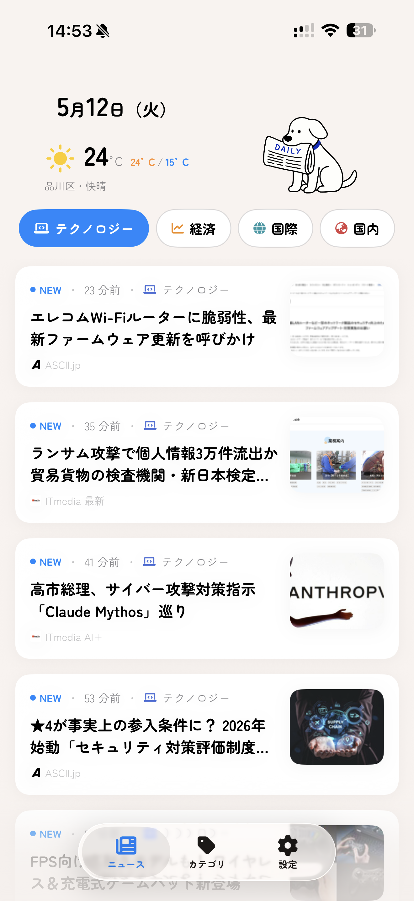 ニュース一覧画面